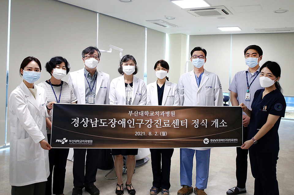 부산대치과병원이 8월 2일 경상남도장애인구강진료센터를 정식 개소했다.