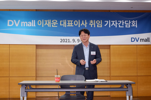 9월 9일 이재운 신임 DVmall 대표가 신흥 본사에서 기자간담회를 열었다